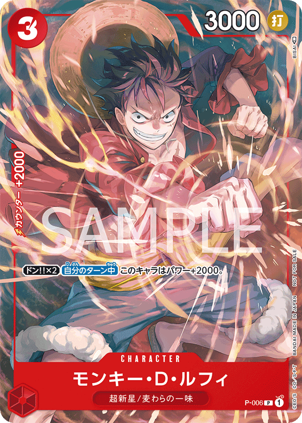 Monkey.D.Luffy, One Piece Promotion Cards (JP) P-006