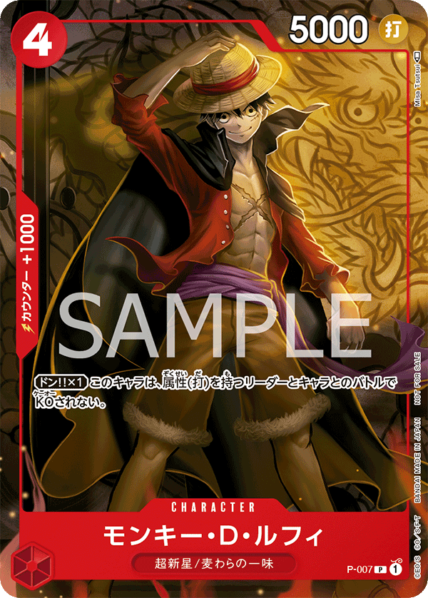 Monkey.D.Luffy, One Piece Promotion Cards (JP) P-007