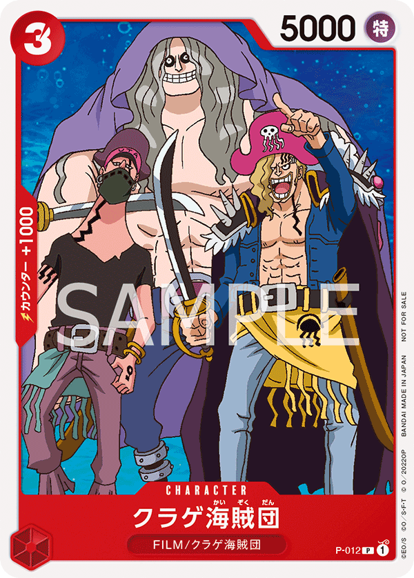Jellyfish Pirates (One Piece Film Red), One Piece Promotion Cards (JP) P-012