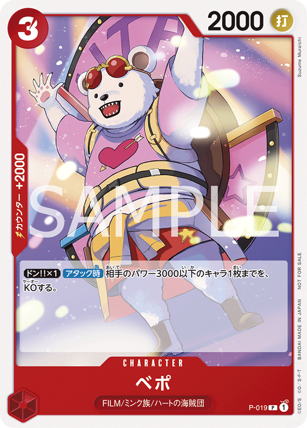 Bepo (One Piece Film Red) (Parallel), One Piece Promotion Cards (JP) P-019