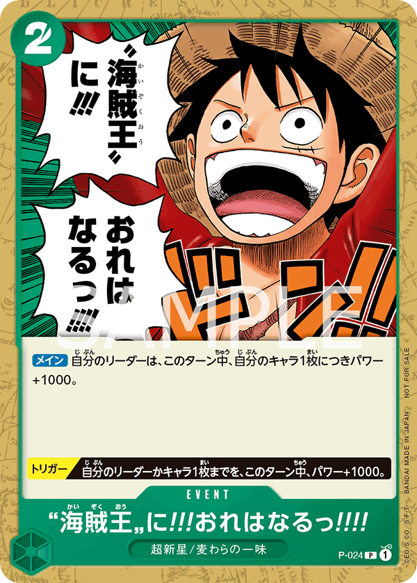 I'm Gonna Be King of the Pirates!!, One Piece Promotion Cards (JP) P-024