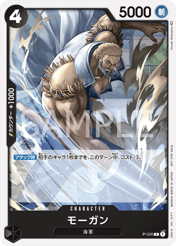 Morgan (Pirates Party Vol. 2), One Piece Promotion Cards (JP) P-026
