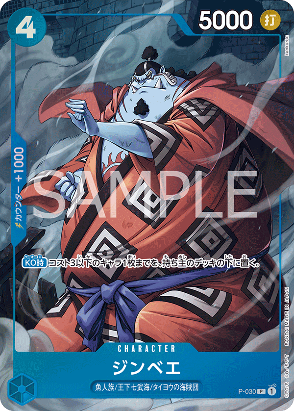 Jinbe (Event Pack Vol. 1) (Parallel 2), One Piece Promotion Cards (JP) P-030