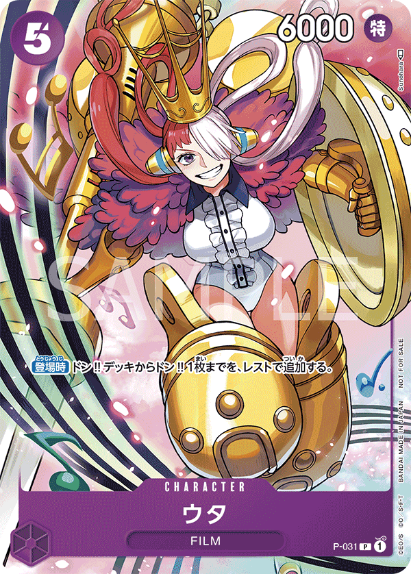 Uta (Event Pack Vol. 1), One Piece Promotion Cards (JP) P-031