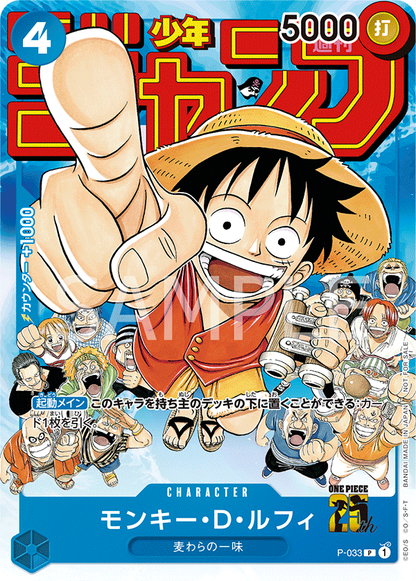 Monkey.D.Luffy (CS 2023 Event Pack), One Piece Promotion Cards (JP) P-033