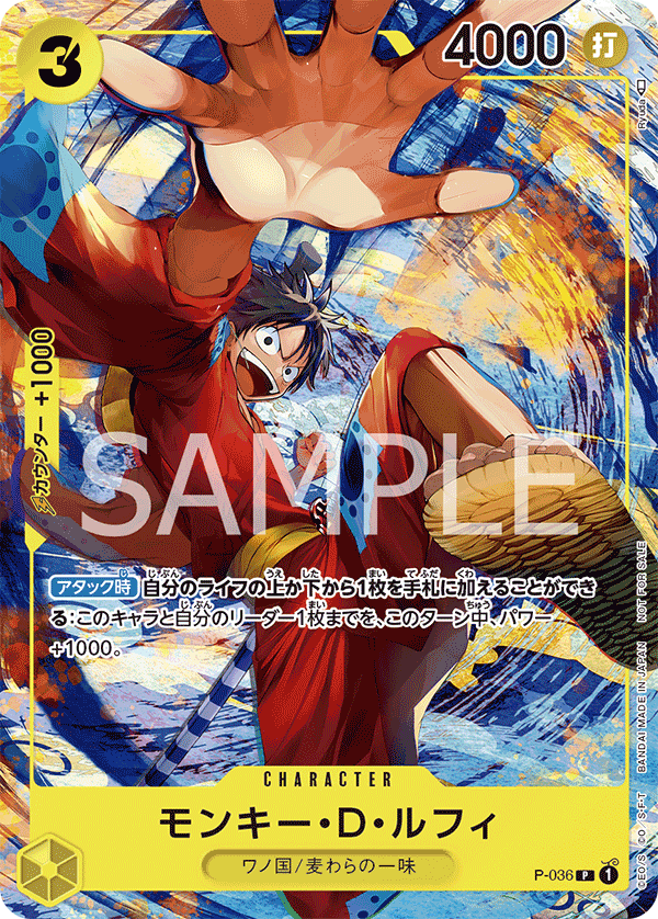 Monkey.D.Luffy (Pre-Release Tournament), One Piece Promotion Cards (JP) P-036