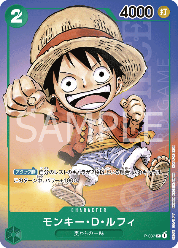 Monkey.D.Luffy (Anime Expo 2023), One Piece Promotion Cards (JP) P-037
