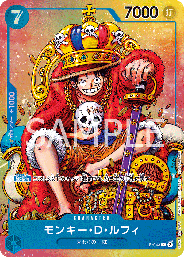 Monkey.D.Luffy (Convention Promo 2024), One Piece Promotion Cards (JP) P-043