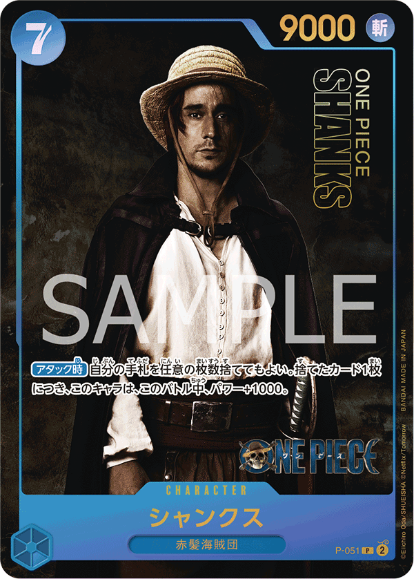 Shanks (Sealed Battle Kit Vol. 1) (Parallel), One Piece Promotion Cards (JP) P-051