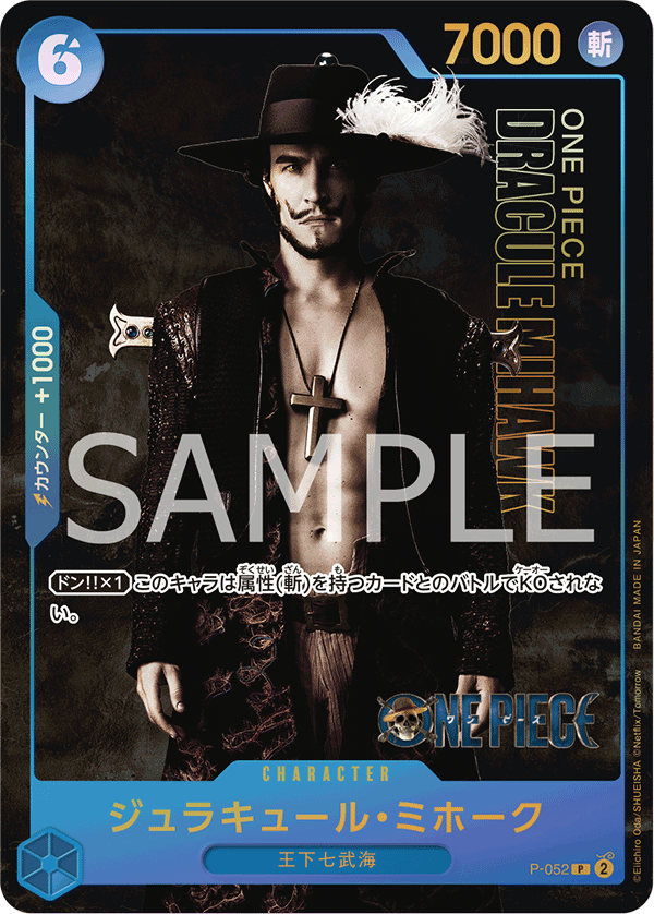 Dracule Mihawk (Sealed Battle Kit Vol. 1) (Parallel), One Piece Promotion Cards (JP) P-052