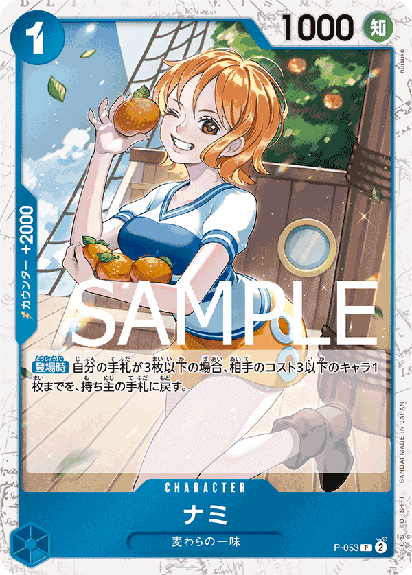 Nami (Sealed Battle Kit Vol. 1) (Parallel 2), One Piece Promotion Cards (JP) P-053