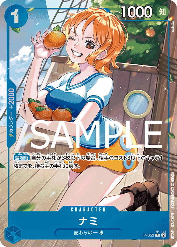 Nami (Sealed Battle Kit Vol. 1) (Parallel 3), One Piece Promotion Cards (JP) P-053