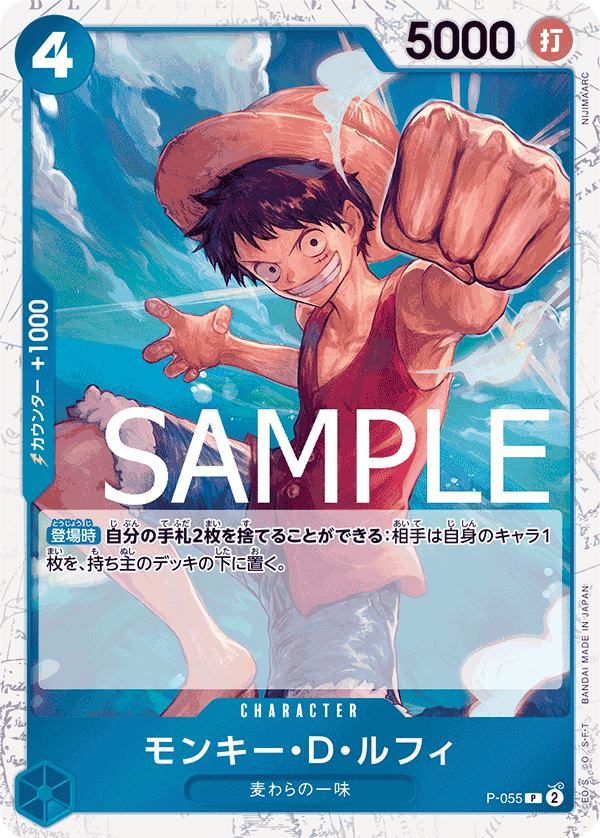 Monkey.D.Luffy (055) (Sealed Battle Kit Vol. 1) (Parallel 2), One Piece Promotion Cards (JP) P-055
