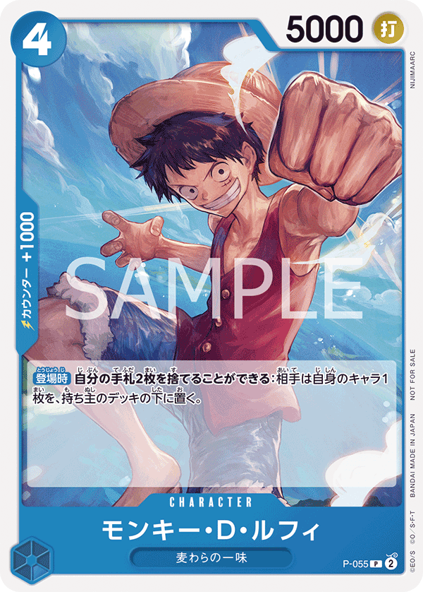 Monkey.D.Luffy (055) (Sealed Battle Kit Vol. 1), One Piece Promotion Cards (JP) P-055