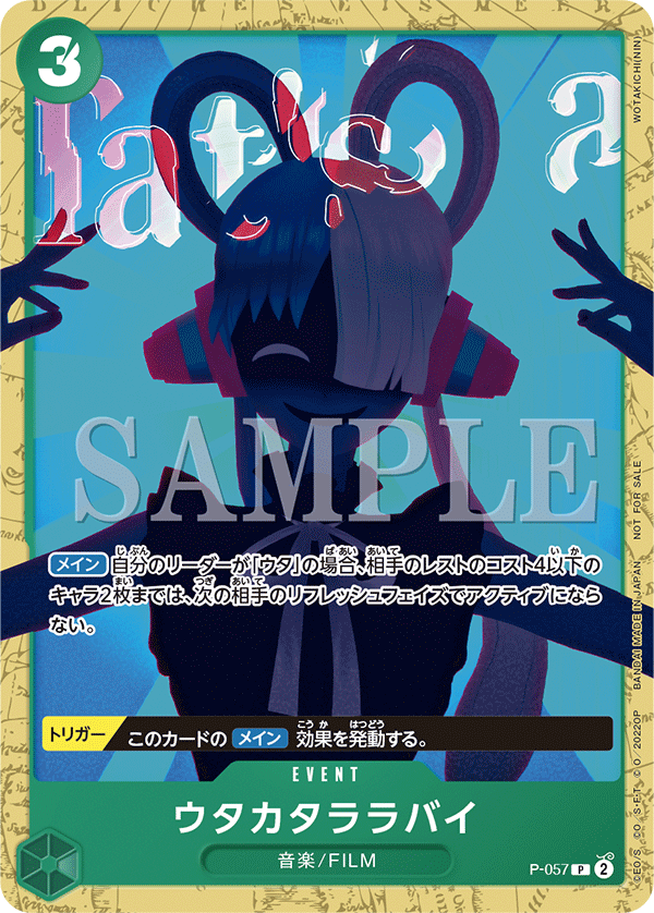 Fleeting Lullaby, Starter Deck 16: GREEN Uta (JP) P-057