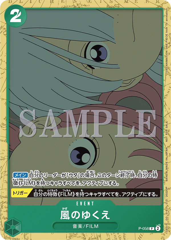 Where the Wind Blows, Starter Deck 16: GREEN Uta (JP) P-058