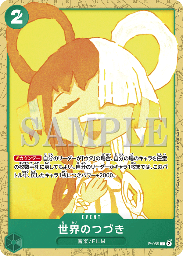 The World's Continuation, Starter Deck 16: GREEN Uta (JP) P-059