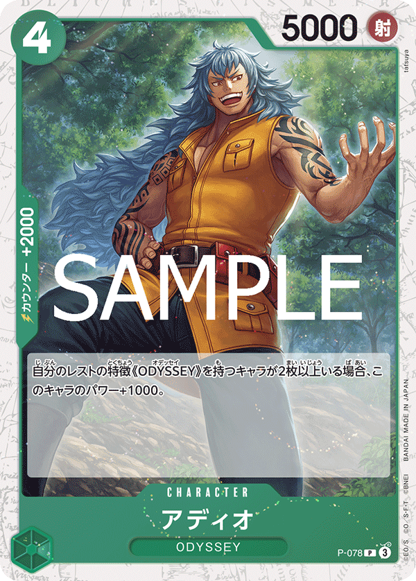 Adio (Pirate Foil) (Parallel 2), Premium Booster -The Best- Vol. 2 (JP) P-078