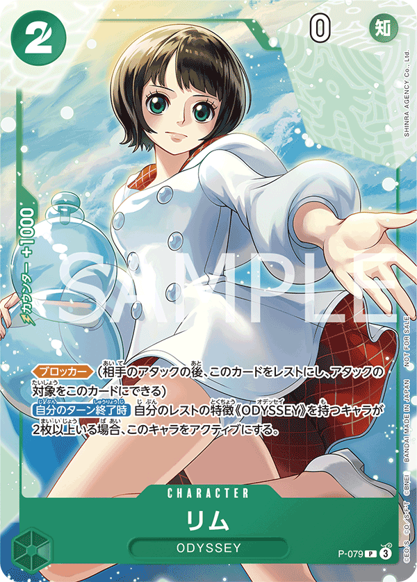 Lim (Pirate Foil), Premium Booster -The Best- Vol. 2 (JP) P-079