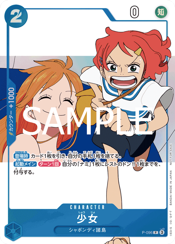 Girl (OP14 Release Event), One Piece Promotion Cards (JP) P-096