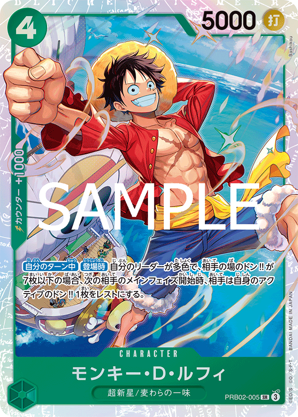 Monkey.D.Luffy, Premium Booster -The Best- Vol. 2 (JP) PRB02-005