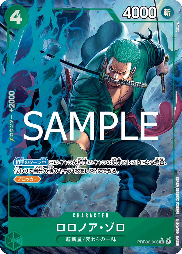 Roronoa Zoro (Parallel), Premium Booster -The Best- Vol. 2 (JP) PRB02-006