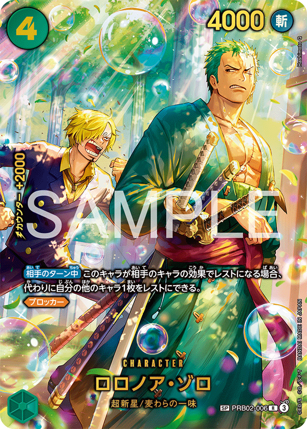 Roronoa Zoro (Parallel 2), Premium Booster -The Best- Vol. 2 (JP) PRB02-006