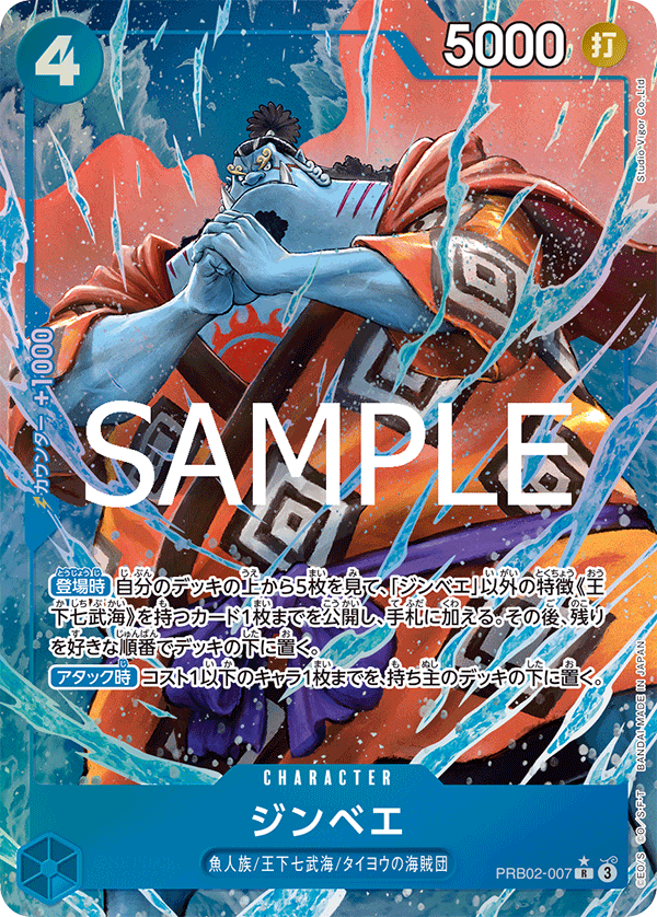 Jinbe (Parallel), Premium Booster -The Best- Vol. 2 (JP) PRB02-007