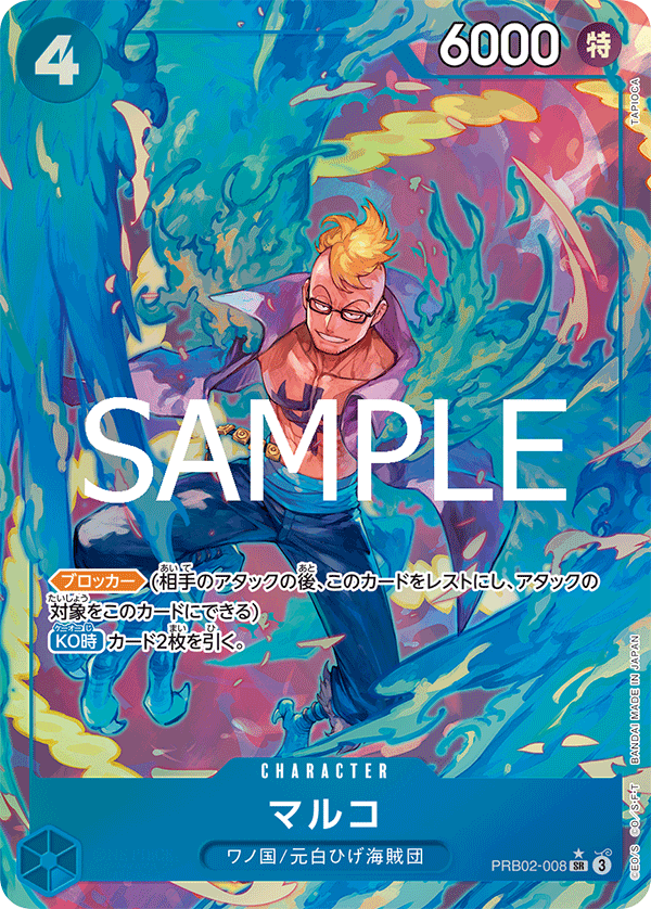 Marco (Parallel), Premium Booster -The Best- Vol. 2 (JP) PRB02-008