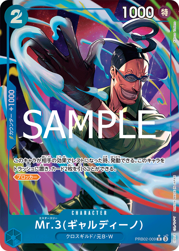 Mr.3(Galdino) (Parallel), Premium Booster -The Best- Vol. 2 (JP) PRB02-009