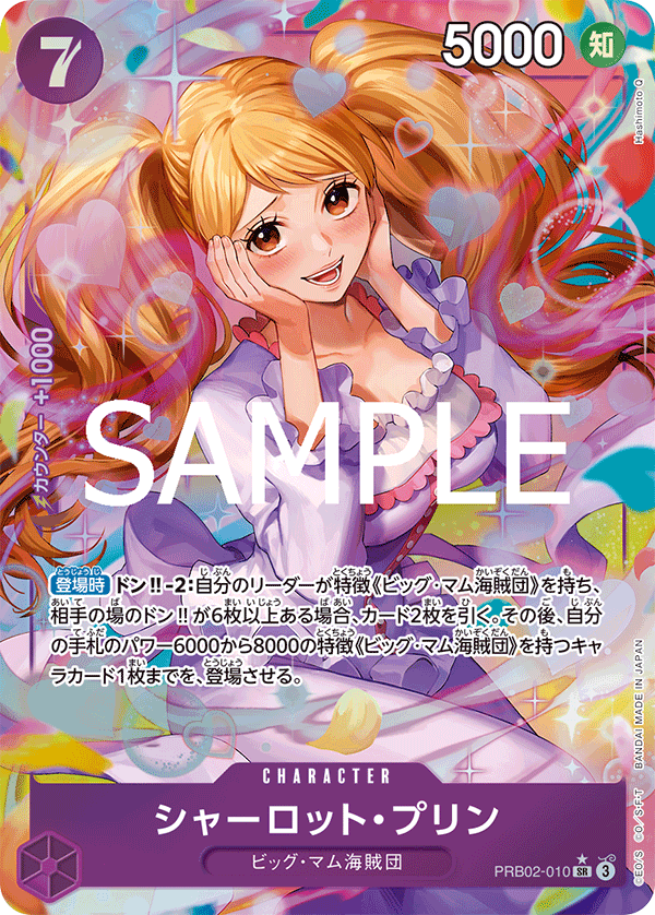 Charlotte Pudding (Parallel), Premium Booster -The Best- Vol. 2 (JP) PRB02-010