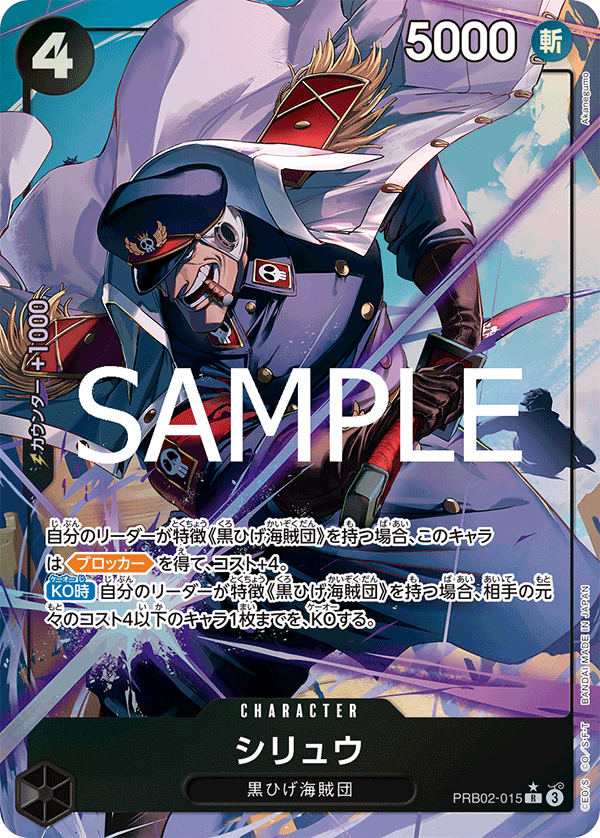 Shiryu (Parallel), Premium Booster -The Best- Vol. 2 (JP) PRB02-015