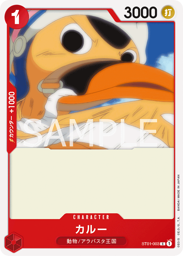 Karoo (Parallel), Starter Deck 1: Straw Hat Crew (JP) ST01-003