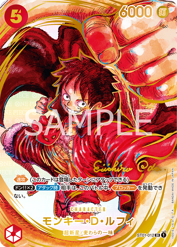 Monkey.D.Luffy (Parallel 3), Starter Deck 1: Straw Hat Crew (JP) ST01-012