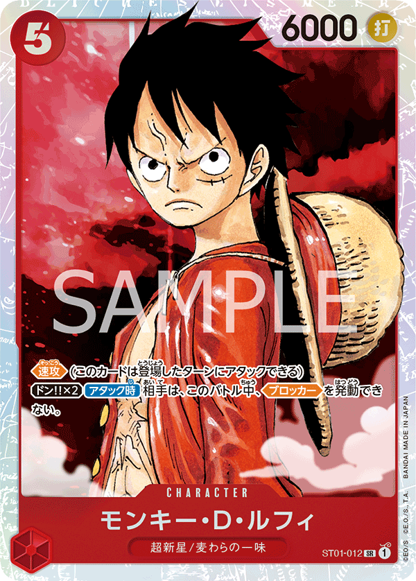 Monkey.D.Luffy, Starter Deck 1: Straw Hat Crew (JP) ST01-012
