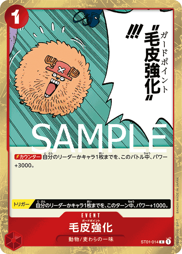 Guard Point (Parallel 2), Starter Deck 1: Straw Hat Crew (JP) ST01-014