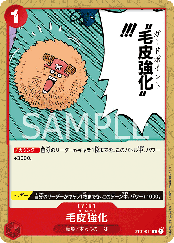 Guard Point, Starter Deck 1: Straw Hat Crew (JP) ST01-014