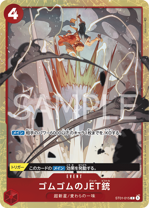 Gum-Gum Jet Pistol (Parallel 3), Starter Deck 1: Straw Hat Crew (JP) ST01-015