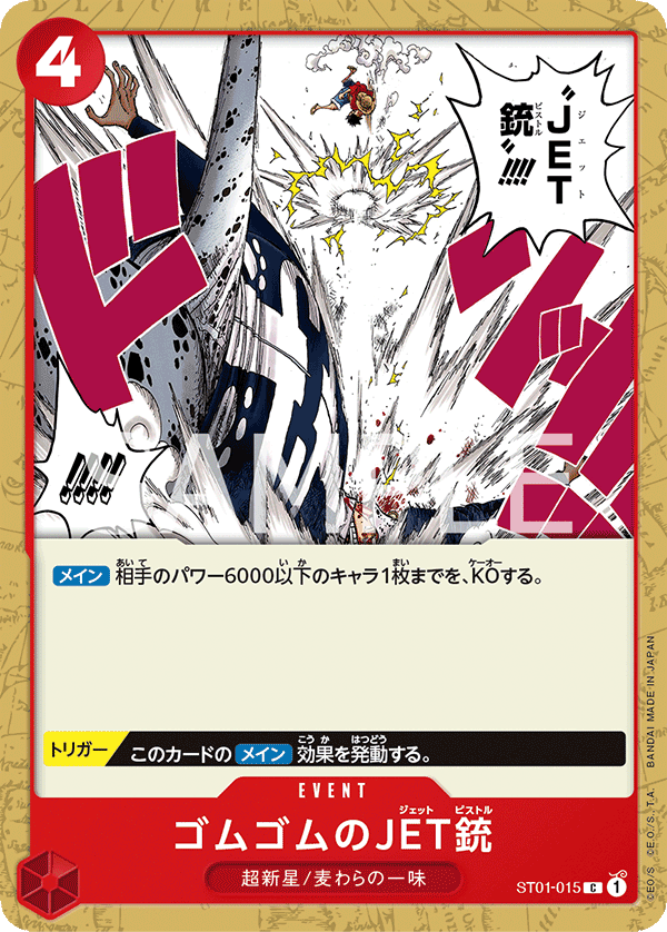 Gum-Gum Jet Pistol, Starter Deck 1: Straw Hat Crew (JP) ST01-015