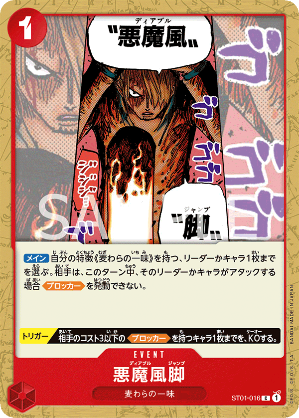 Diable Jambe (Parallel), Starter Deck 1: Straw Hat Crew (JP) ST01-016