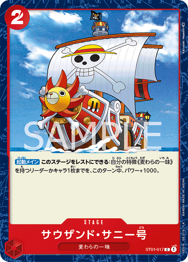 Thousand Sunny (Parallel), Starter Deck 1: Straw Hat Crew (JP) ST01-017