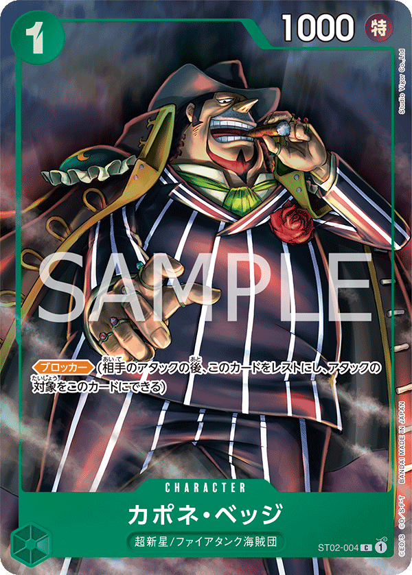 Capone"Gang"Bege (Parallel 2), Starter Deck 2: Worst Generation (JP) ST02-004