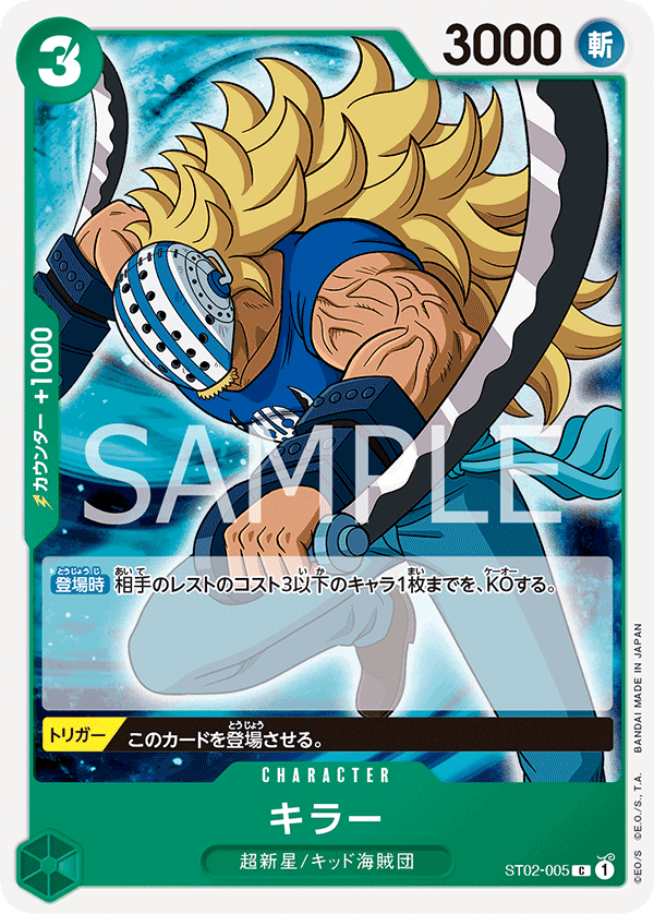 Killer (Parallel), Starter Deck 2: Worst Generation (JP) ST02-005