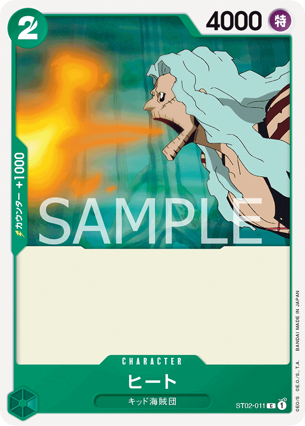 Heat, Starter Deck 2: Worst Generation (JP) ST02-011