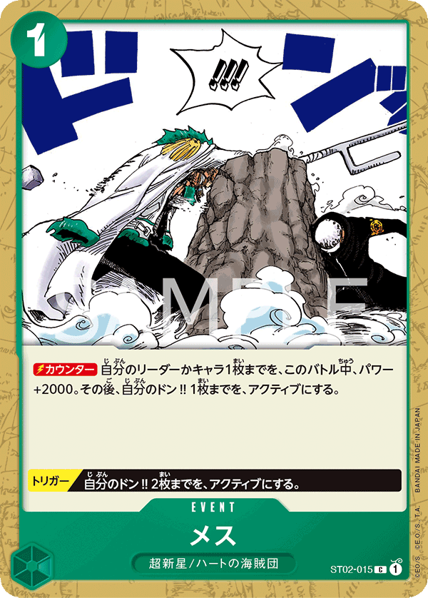 Scalpel, Starter Deck 2: Worst Generation (JP) ST02-015