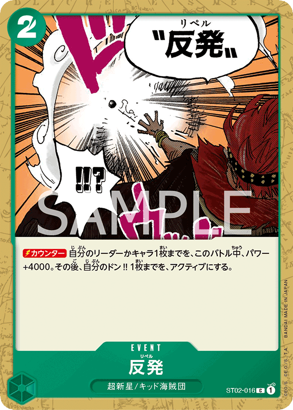 Repel, Starter Deck 2: Worst Generation (JP) ST02-016