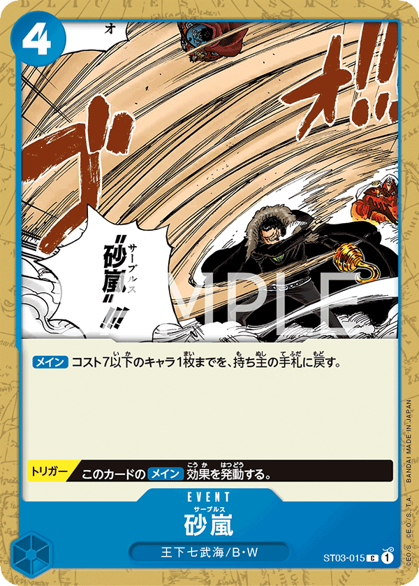 Sables, Starter Deck 3: The Seven Warlords of The Sea (JP) ST03-015