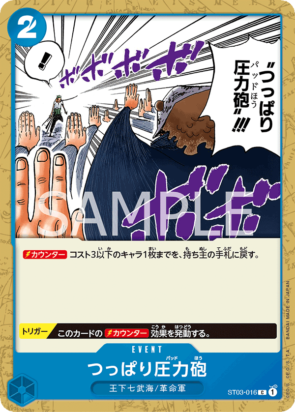 Thrust Pad Cannon, Starter Deck 3: The Seven Warlords of The Sea (JP) ST03-016