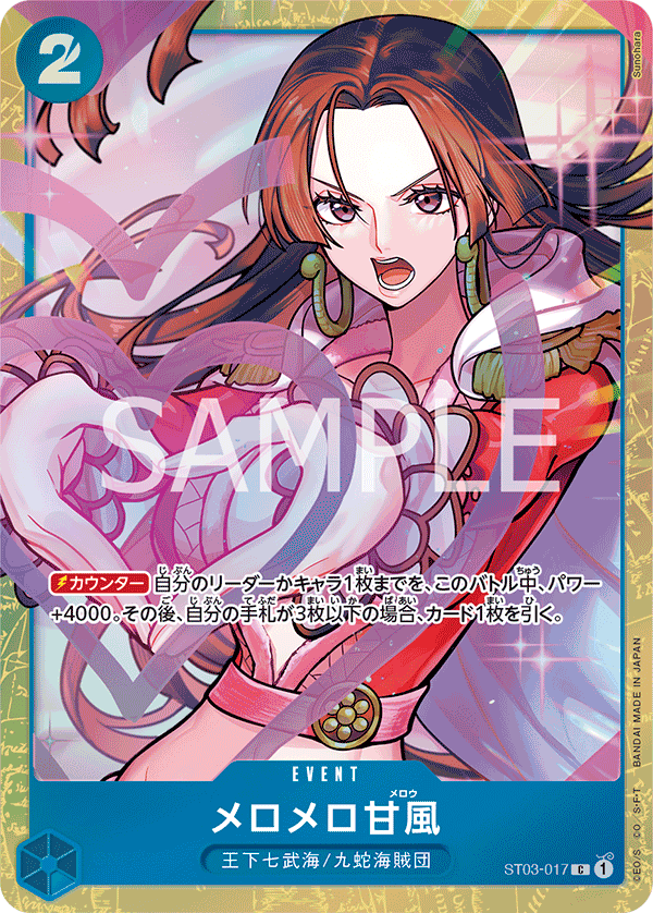 Love-Love Mellow (Parallel 2), Starter Deck 3: The Seven Warlords of The Sea (JP) ST03-017