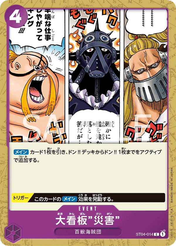 Lead Performer "Disaster", Starter Deck 4: Animal Kingdom Pirates (JP) ST04-014